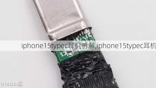 iphone15typec耳机拆解,iphone15typec耳机