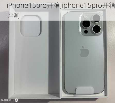 iPhone15pro开箱,iphone15pro开箱评测