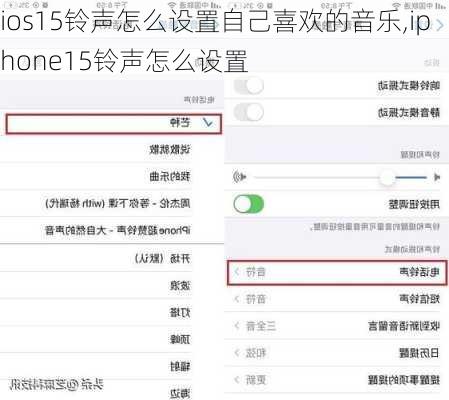 ios15铃声怎么设置自己喜欢的音乐,iphone15铃声怎么设置