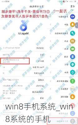 win8手机系统_win8系统的手机