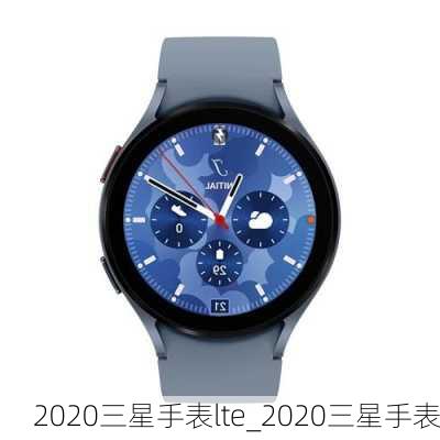 2020三星手表lte_2020三星手表