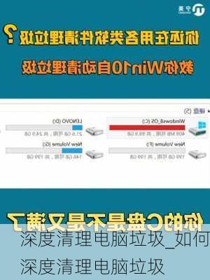 深度清理电脑垃圾_如何深度清理电脑垃圾
