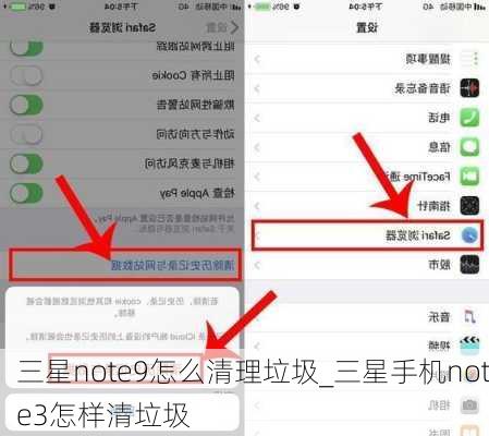 三星note9怎么清理垃圾_三星手机note3怎样清垃圾