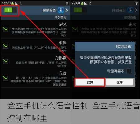 金立手机怎么语音控制_金立手机语音控制在哪里