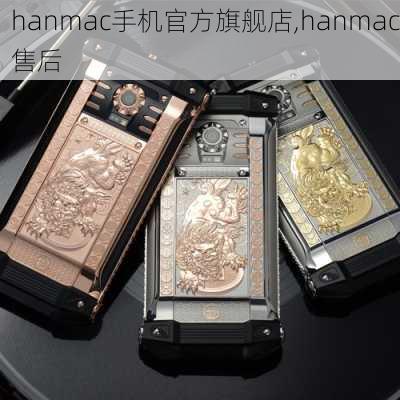 hanmac手机官方旗舰店,hanmac售后