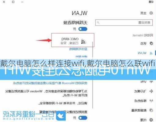 戴尔电脑怎么样连接wifi,戴尔电脑怎么联wifi