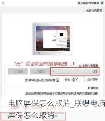 电脑屏保怎么取消_联想电脑屏保怎么取消