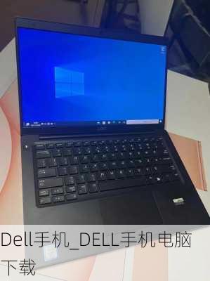 Dell手机_DELL手机电脑下载