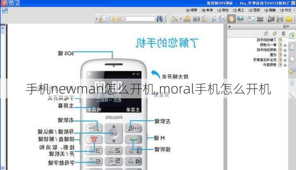 手机newman怎么开机,moral手机怎么开机