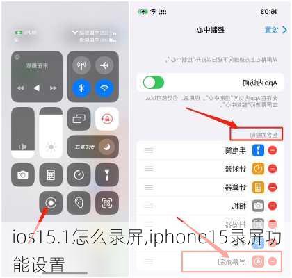 ios15.1怎么录屏,iphone15录屏功能设置