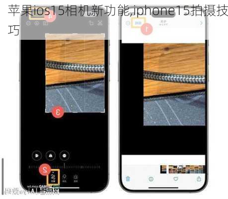 苹果ios15相机新功能,iphone15拍摄技巧