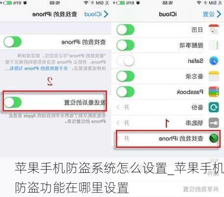 苹果手机防盗系统怎么设置_苹果手机防盗功能在哪里设置