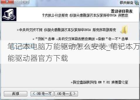 笔记本电脑万能驱动怎么安装_笔记本万能驱动器官方下载