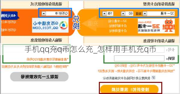手机qq充q币怎么充_怎样用手机充q币