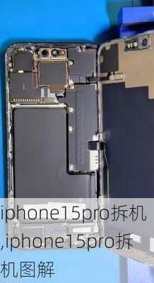 iphone15pro拆机,iphone15pro拆机图解