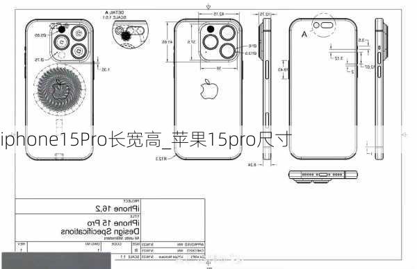 iphone15Pro长宽高_苹果15pro尺寸