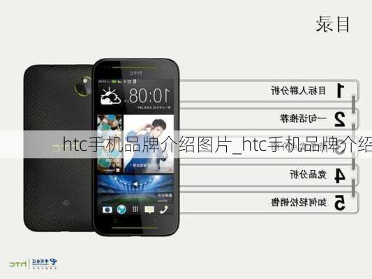 htc手机品牌介绍图片_htc手机品牌介绍