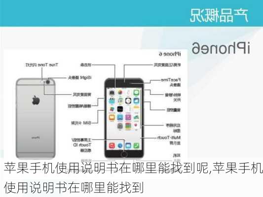 苹果手机使用说明书在哪里能找到呢,苹果手机使用说明书在哪里能找到