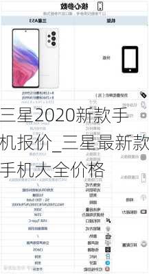 三星2020新款手机报价_三星最新款手机大全价格