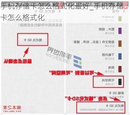 手机存储卡怎么格式化最好_手机存储卡怎么格式化