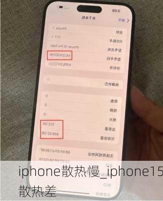 iphone散热慢_iphone15散热差