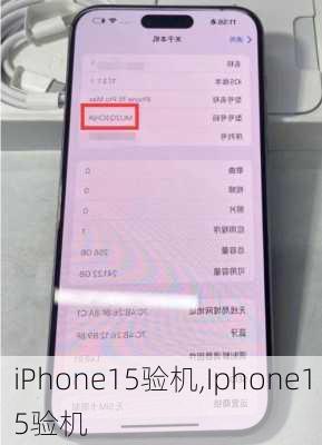 iPhone15验机,Iphone15验机