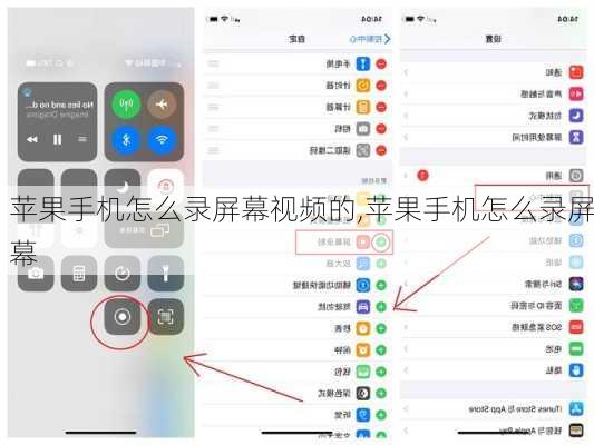 苹果手机怎么录屏幕视频的,苹果手机怎么录屏幕