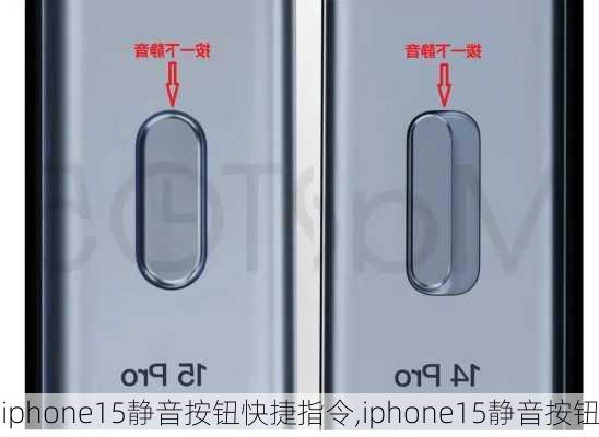 iphone15静音按钮快捷指令,iphone15静音按钮