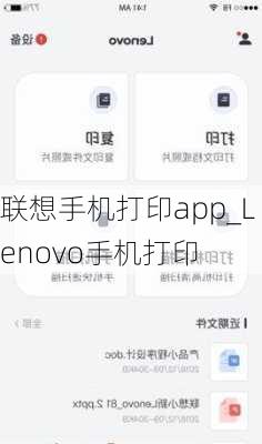 联想手机打印app_Lenovo手机打印