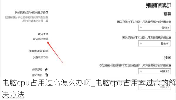 电脑cpu占用过高怎么办啊_电脑cpu占用率过高的解决方法