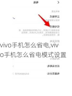 vivo手机怎么省电,vivo手机怎么省电模式设置