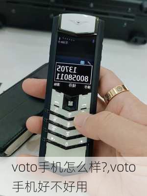 voto手机怎么样?,voto手机好不好用