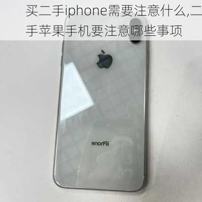 买二手iphone需要注意什么,二手苹果手机要注意哪些事项