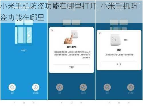 小米手机防盗功能在哪里打开_小米手机防盗功能在哪里