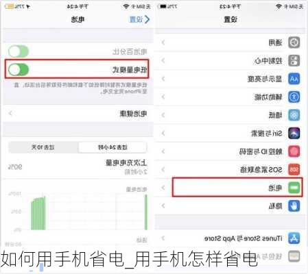 如何用手机省电_用手机怎样省电