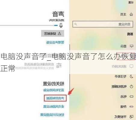 电脑没声音了_电脑没声音了怎么办恢复正常