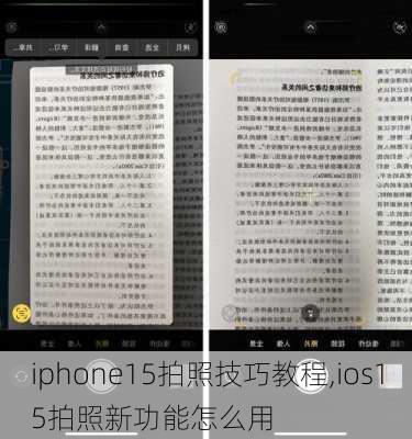 iphone15拍照技巧教程,ios15拍照新功能怎么用