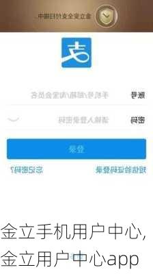 金立手机用户中心,金立用户中心app