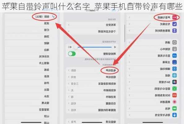 苹果自带铃声叫什么名字_苹果手机自带铃声有哪些