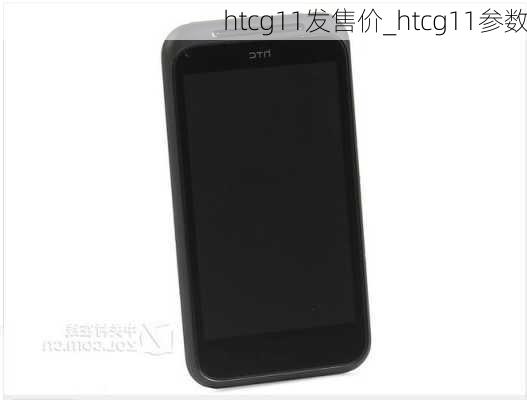 htcg11发售价_htcg11参数