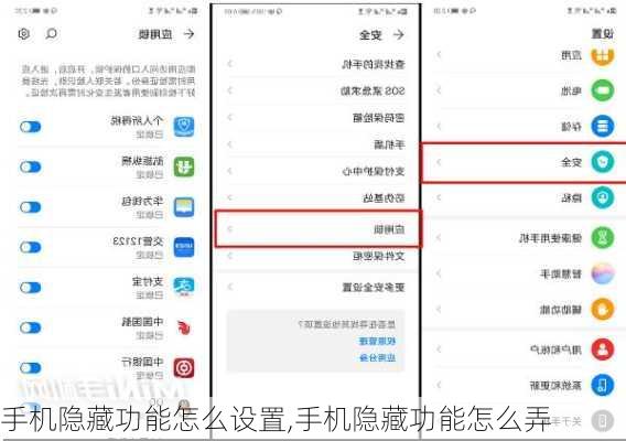 手机隐藏功能怎么设置,手机隐藏功能怎么弄