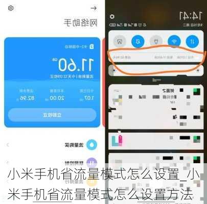 小米手机省流量模式怎么设置_小米手机省流量模式怎么设置方法