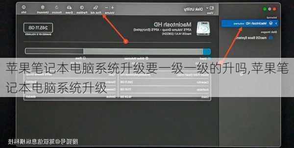 苹果笔记本电脑系统升级要一级一级的升吗,苹果笔记本电脑系统升级