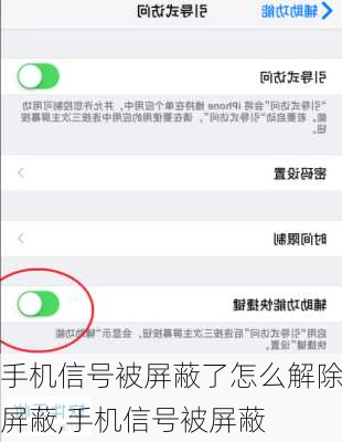 手机信号被屏蔽了怎么解除屏蔽,手机信号被屏蔽