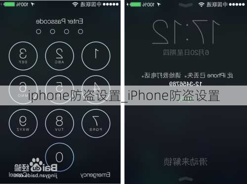 iphone防盗设置_iPhone防盗设置