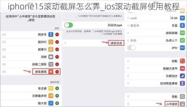 iphone15滚动截屏怎么弄_ios滚动截屏使用教程