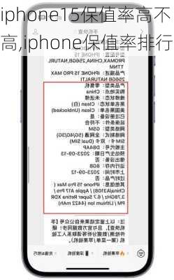 iphone15保值率高不高,iphone保值率排行