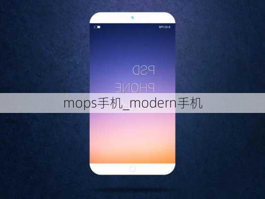 mops手机_modern手机
