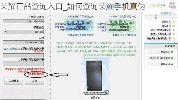 荣耀正品查询入口_如何查询荣耀手机真伪