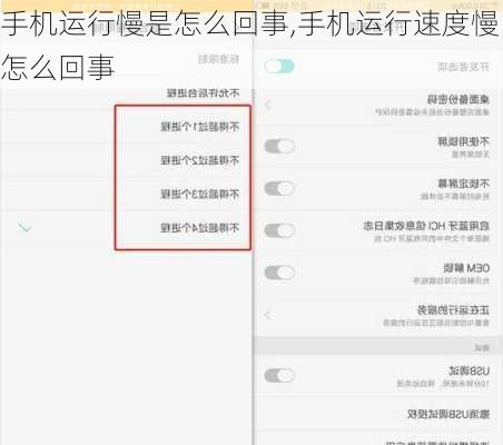 手机运行慢是怎么回事,手机运行速度慢怎么回事